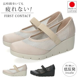 ファーストコンタクト パンプス 厚底 履きやすい 歩きやすい 痛くない ストラップ 疲れない 脱げない 蒸れない ウェッジソール ラウンドトゥ 走れる 2E相当 軽量 おしゃれ かわいい メッシュ 39631 レディース 日本製 通勤 シューズ 靴