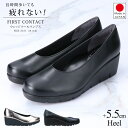 ファーストコンタクト パンプス 歩きやすい 痛くない 疲れない 日本製 ラウンドトゥ ウェッジソール FIRST CONTACT 39600 5センチヒール 厚底 柔らかい 低反発 クッション 外反母趾 黒 ブラック レディース 靴