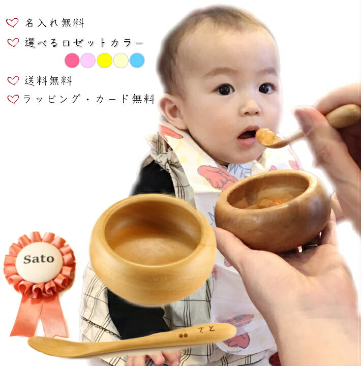 楽天市場 名入れ 食器セット 子供 名入り 木製 食器 スプーン ロゼット セット 出産祝い 百日祝い お食い初め インスタ映え ハーフバースデー プレゼント おしゃれ かわいい ギフト として 離乳食 料理 名入れ 木 食器セット 男の子 女の子 フォトプロップス の