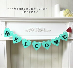 プチプラ WELCOME ハート ガーランド ・ブルー 結婚式 前撮り ウェディング 受付 飾り ウェルカムスペース の 飾りつけ ウェルカムボード 前撮りアイテム 和装 フォトプロップス になる お