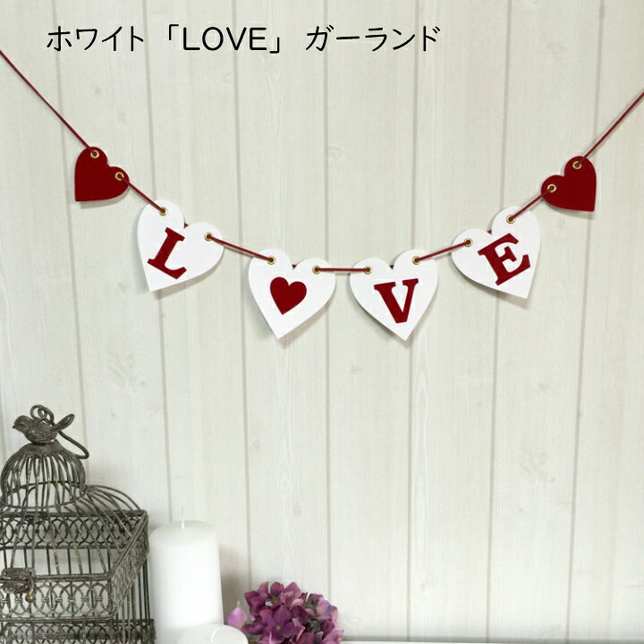 楽天市場 ホワイト ｌｏｖｅ ガーランド 結婚式 前撮り ウェディング 受付 飾り ウェルカムスペース の 飾りつけ に ウェルカムボード 前撮りアイテム として 和装 にも フォトプロップス になる おしゃれ アイテム メール便 送料無料 フォトプロップス の