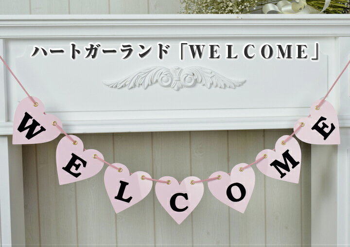 楽天市場 ハート ガーランド ピンク ｗｅｌｃｏｍｅ 結婚式 前撮り ウェディング 受付 飾り ウェルカムスペース の 飾りつけ に ウェルカムボード 前撮りアイテム として 和装 にも フォトプロップス になる おしゃれ アイテム メール便 送料無料 てんとうむし