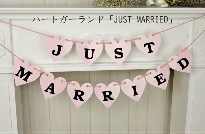 楽天市場 ガーランド 結婚式 Just Married ピンク 結婚 前撮り ウェディング 受付 飾り ウェルカムスペース 飾りつけ 前撮りアイテム前撮り小道具 和装 にも似合う グッズ フォトプロップス にも おしゃれ ガーランド メール便 送料無料 フォトプロップス の