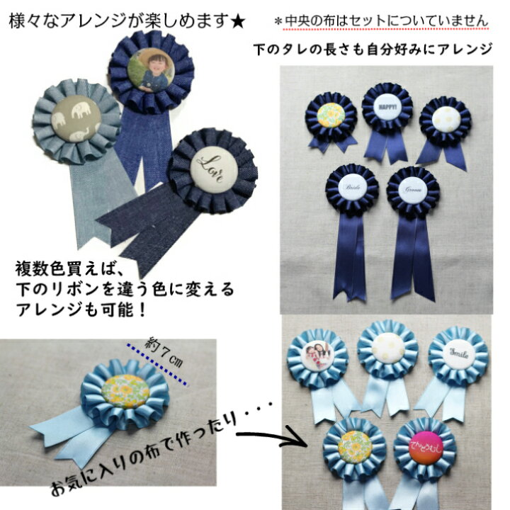 楽天市場 ロゼット リボン キット 30個セット ロゼット プリーツリボン キット レシピ付 簡単に 手作り できる 結婚式 ウェディング 席札 名札 式典 用品 記章 徽章 胸章リボン 卒園式 卒園記念品 オリジナル 卒園 先生 プレゼント 記念品 送料無料 フォト