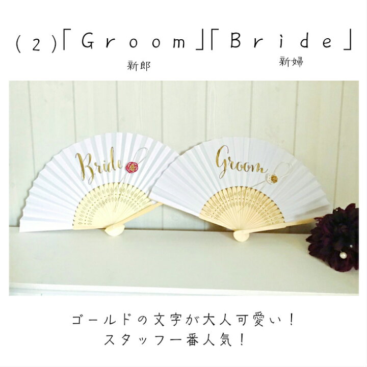 楽天市場】和装 前撮りアイテム 扇子プロップス【水引】 結婚しました 