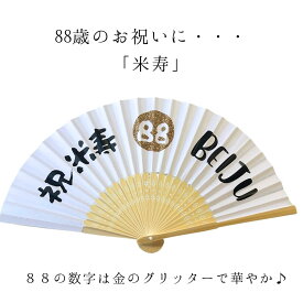ご長寿お祝い扇子【オリジナル商品】還暦祝い　古希祝い　米寿祝い プレゼント 女性 男性 記念撮影 贈り物 ギフト 男女兼用 夫婦 母 父 60才 70 才　88才 60歳　70歳　88歳 長寿祝い 還暦 古希　米寿　かんれき　こき　ベイジュ　ベージュ　 飾り 送料無料 敬老の日