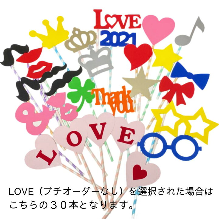 楽天市場 フォトプロップス 30本 セット 結婚式 おしゃれフォトプロップス プチオーダーできる 前撮りアイテム ウェディング 前撮り 受付 ウェルカムスペース 飾りつけ アイテム フォトラウンド フォト 誕生日 ハロウィン 和風 和装 にも メール便 送料無料 フォト