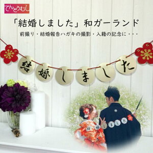 ウェディング ガーランド 冠婚葬祭用品の人気商品 通販 価格比較 価格 Com