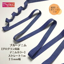 楽天市場】グログラン デニムリボン 手芸の通販