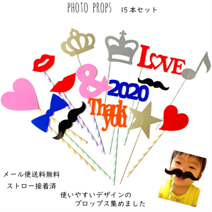 楽天市場 フォトプロップス15本セット ウェディング 結婚式 おしゃれ 前撮りアイテム ウェディング 結婚 前撮り にも 受付 や ウェルカムスペース ハロウィン 飾り 誕生日 和風 和装 ウエディング フォト グッズ メール便送料無料 フォトプロップス の てんとうむし