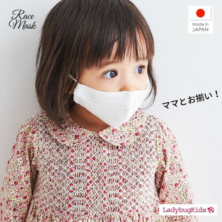楽天市場 子供 マスク こども 大人 レース 布マスク ゴム 痛くない おしゃれ 大人 子供用 無地 キッズ 国内 日本製 女性 立体 布 可愛い 水洗い おしゃれ 二重ガーゼ 花粉対策 繰り返し プチロンド チェック ストライプ 自由が丘 レディーバグキッズ