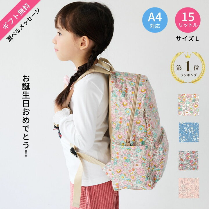 楽天市場】リュック 女の子 小学生 こども 子供 子ども キッズ  