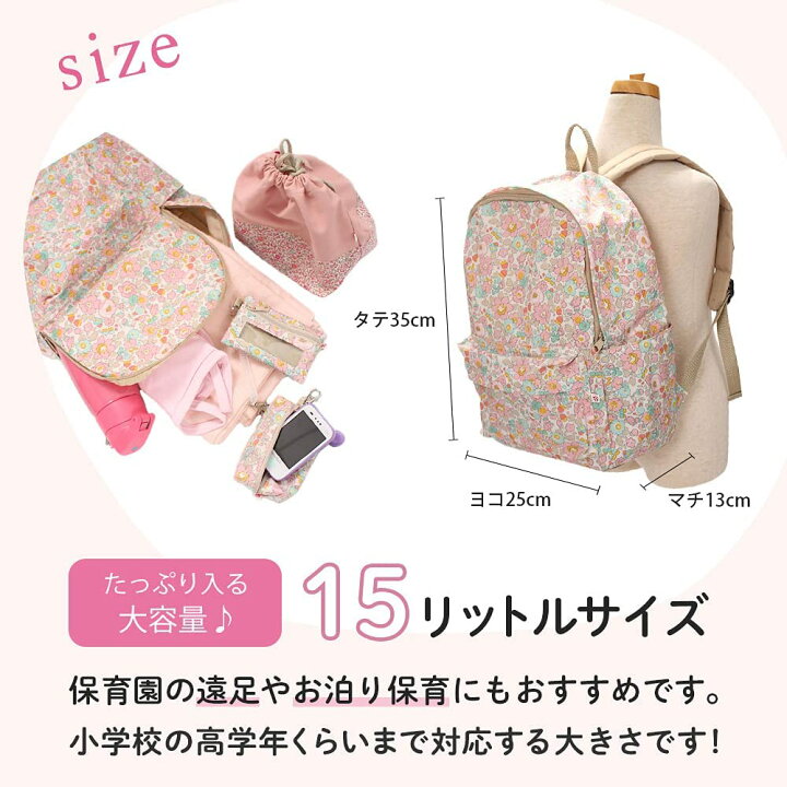 楽天市場 リュック 女の子 キッズ 小学生 リバティ 子供 子ども プレゼント 4歳 5歳 6歳 7歳 8歳 9歳 10歳 11歳 通学 こども 人気 おしゃれ リュックサック カバン 鞄 15 15リットル ギフト 通園 幼稚園 遠足 林間 旅行 保育園