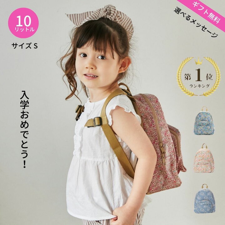 楽天市場】リュック 子供 女の子 保育園 おしゃれ 2歳 子ども こども 