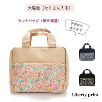 楽天市場】リバティ ランチバッグの通販
