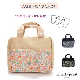 SALE セール ランチバッグ 保冷 大きめ マチ 広い おしゃれ かわいい 大きめ 大容量 バッグ お弁当 ラン お弁当 キッズ 子供 OL 塾弁当 塾バッグ 大容量 トートバッグ ポケット ランチトート 保温 大きい おむつケース 化粧ポーチ 弁当入れ 多用途