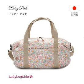 ボストン ボストンバッグ 子供 バック 肩掛け ショルダー 女の子 キッズ 子ども 15L 鞄 カバン かばん かわいい ギフト 旅行 プール 水泳 レッスン バレエ お稽古 撥水 リバティ プリント スイミング ビニール 花柄 小学生 1泊 2泊 斜め掛け プレゼント 1泊2日