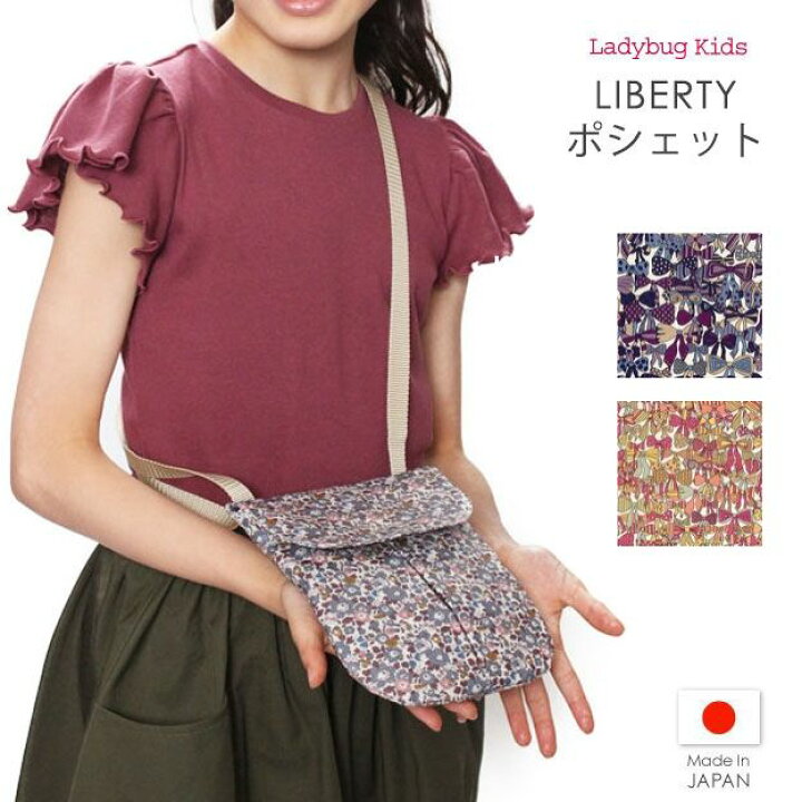 楽天市場 ポシェット 子供 携帯 ポーチ バッグ 女の子 こども 小さい キッズ ギフト 子供 サコッシュ 散歩 リバティ ラミネート 飴入れ ハンカチ ティシュ 携帯 肩掛け ショルダー ストラップ あす楽 花柄 可愛い 撥水 携帯 幼稚園 小学生 人気 斜めがけ 携帯ケース