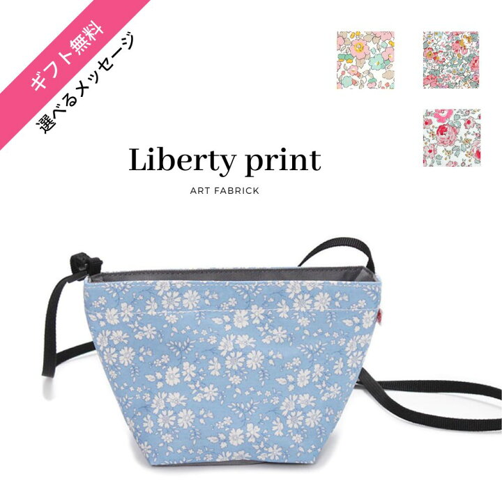 楽天市場 肩掛け ショルダー リバティ 舟形 ポシェット バッグ 鞄 カバン かばん 女の子 キッズ 子供 子ども プレゼント 子供 お出かけ サコッシュ 誕生日 ラミネート こども ハンカチ 携帯 可愛い 撥水 幼稚園 小学生 人気 大人 女性 斜めがけ 入学