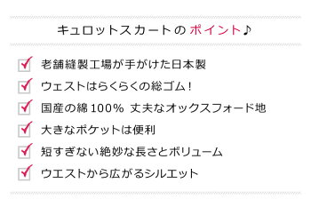 【メール便指定で送料無料!】【ヘビロテ対応】LadybugKids【★キュロットスカート】無地スカート上質日本製カジュアル
