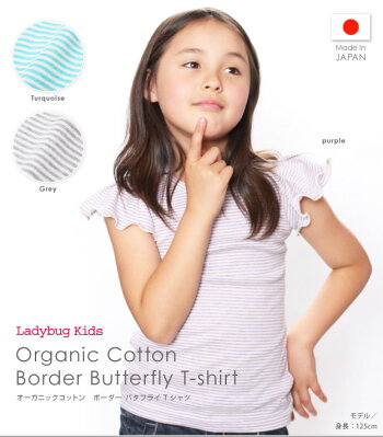 子供tシャツ半袖ボーダー【オーガニックボーダーバタフライTシャツ】子供Tシャツ半袖キッズバタフライスリーブTシャツ4歳〜14歳安心の日本製♪マリンルックキッズジュニア子供子供服女の子ボーダー柄tシャツキッズレビューでメール便送料無料