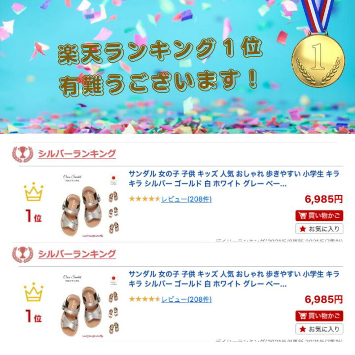 楽天市場 サンダル 女の子 子供 キッズ 人気 おしゃれ 歩きやすい 小学生 キラキラ シルバー ゴールド 白 ホワイト 金 銀 ぺたんこ ペタンコ ジュニア 21cm 22cm 23cm 24cm クロス サンダル かわいい 子供靴 小学生 幼稚園 女子 こども おすすめ 可愛い
