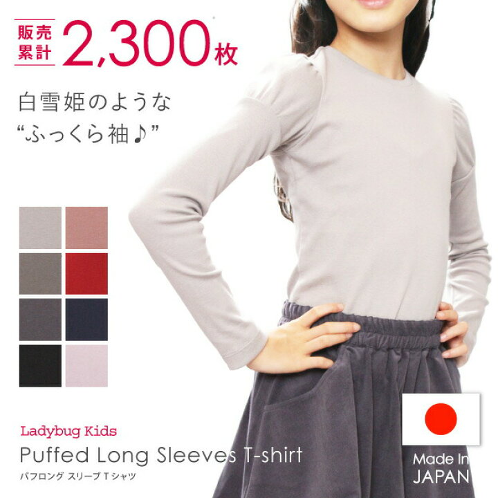 楽天市場】SALE セール tシャツ 子供 長袖 無地 パフ キッズ 