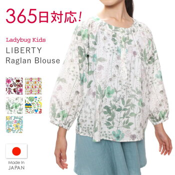 長く着れる1,000日ブラウス【オリジナルリバティブラウス130cm140cm150cm160cm】女の子キッズ小学生大きなサイズ大人対応LIberty七分袖上質日本製花柄綿コットンお出かけおしゃれ大人対応ラグラン