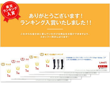 キッズ靴下子供ソックス無地リボンハイソックス子供CONDORコンドル17cm〜24.5cm【デュポン社が開発したライクラを使用の肌触り抜群の靴下!】【6足までネコポス便可♪】