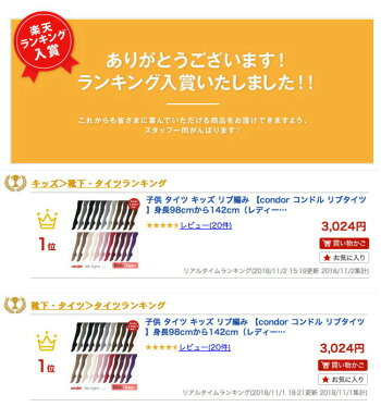 cóndor(コンドル)リブタイツグレイ系(480)8才〜12才