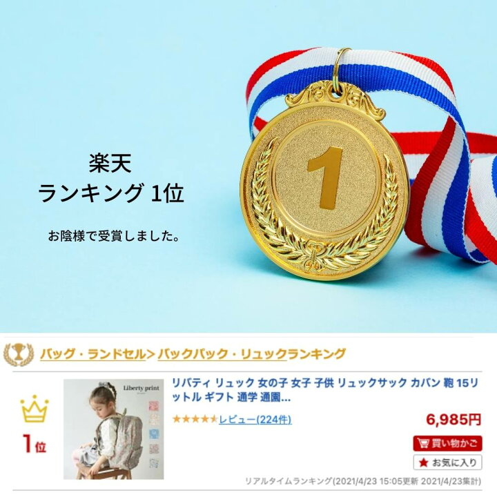 楽天市場 リュック 女の子 子供 子ども こども キッズ 小学生 リバティ 人気 おしゃれ プレゼント1泊2日 入学 お泊まり保育 通学 リュックサック カバン 鞄 15l 15リットル ギフト 通園 幼稚園 遠足 林間 旅行 保育園 撥水 プール 水泳 レッスン お稽古 バレエ