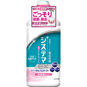 【医薬部外品】システマ EX デンタルリンス ノンアルコールタイプ 450ml 液体歯磨き 洗口液※取り寄せ商品 返品不可