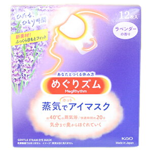 花王 めぐりズム 蒸気でホットアイマスク ラベンダーの香り 12枚入 アイマスク 価格比較 価格 Com