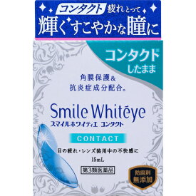 【第3類医薬品】スマイルホワイティエ　コンタクト　15ml