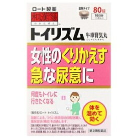 【第2類医薬品】和漢箋トイリズム　80錠