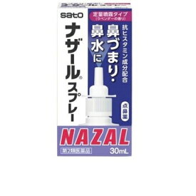 【第2類医薬品】ナザールスプレー　ラベンダー　30ml【セルフメディケーション税制対象】