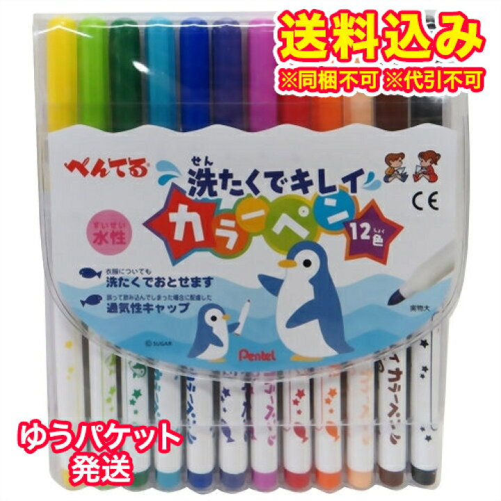 付与 ぺんてる 水性ペン 洗たくでキレイカラーペン SCS2-12 12色