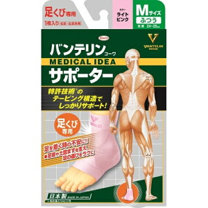 興和 バンテリンコーワ サポーター 足くび専用 23096 ライトピンク ふつう M (足長 24〜26cm)