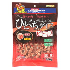 ドギーマン　犬用　ひとくちダイス　ビーフ　300g