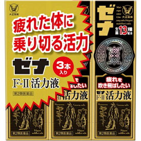 【第2類医薬品】ゼナF2　活力液（50mL×3本）