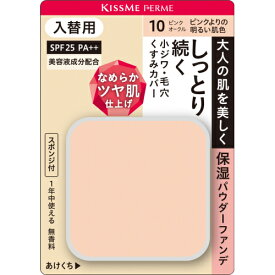 キスミー　フェルム　しっとりツヤ肌　パウダーファンデ　入替用　10　ピンクよりの 明るい肌色　11g