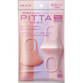 ピッタマスク（PITTA MASK）SMALL　PASTEL　3枚3色入※取り寄せ商品　返品不可
