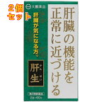 【第2類医薬品】大鵬薬品　肝生　（カンセイ　かんせい　2g×60包）×2個