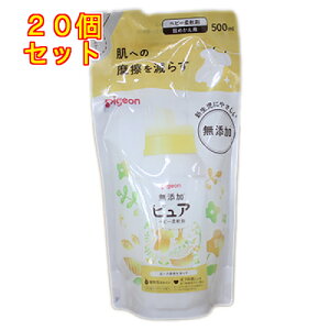 ピジョン 無添加ピュア ベビー柔軟剤 詰替用 500ml×20個