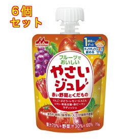 森永　やさいジュレ　赤い野菜とくだもの　1歳頃から　70g×6個