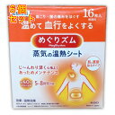 花王　めぐりズム　蒸気の温熱シート　16枚×6個