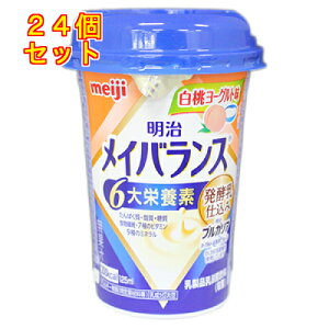 明治 メイバランス ミニカップ 白桃ヨーグルト味 125ml×24個