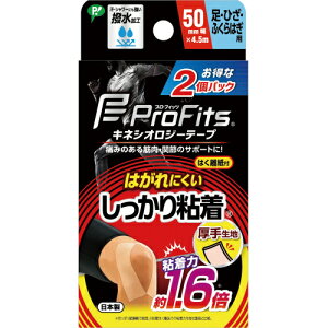 プロフィッツ キネシオロジーテープ しっかり粘着 足・ひざ・ふくらはぎ用 50mm×4.5m 2個パック