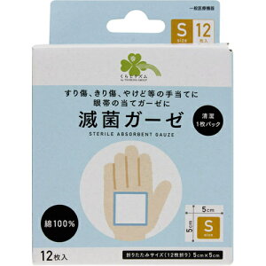 くらしリズム 滅菌ガーゼ Sサイズ 12枚