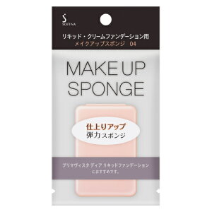 ソフィーナ リキッド・クリームファンデーション用メイクアップスポンジ04